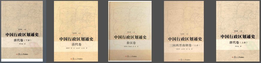 资源《《中国行政区划通史》行政区划变迁通史[pdf]》的海报