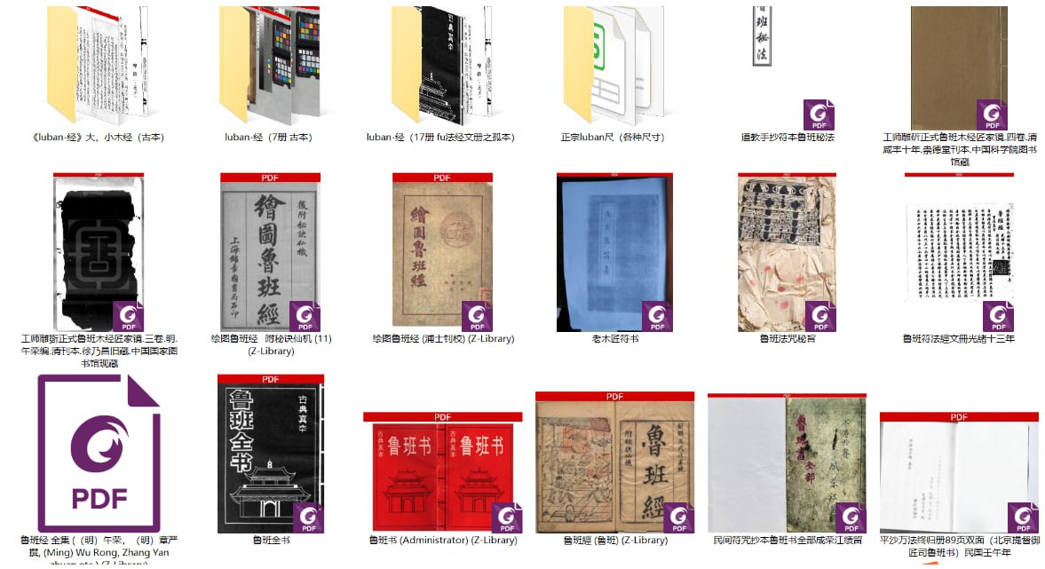 资源《《鲁班经》48本 全攻略 解密鲁班智慧保藏[pdf]》的海报