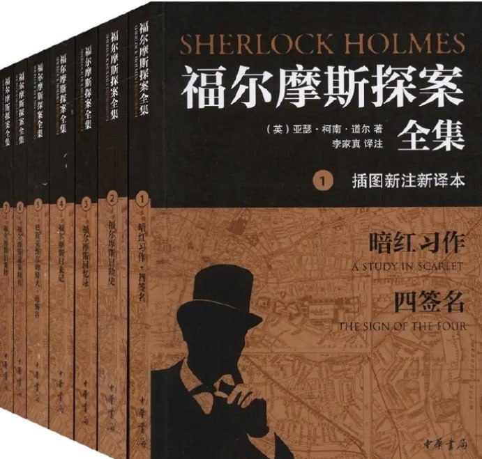 资源《福尔摩斯  系列小说全集》的海报