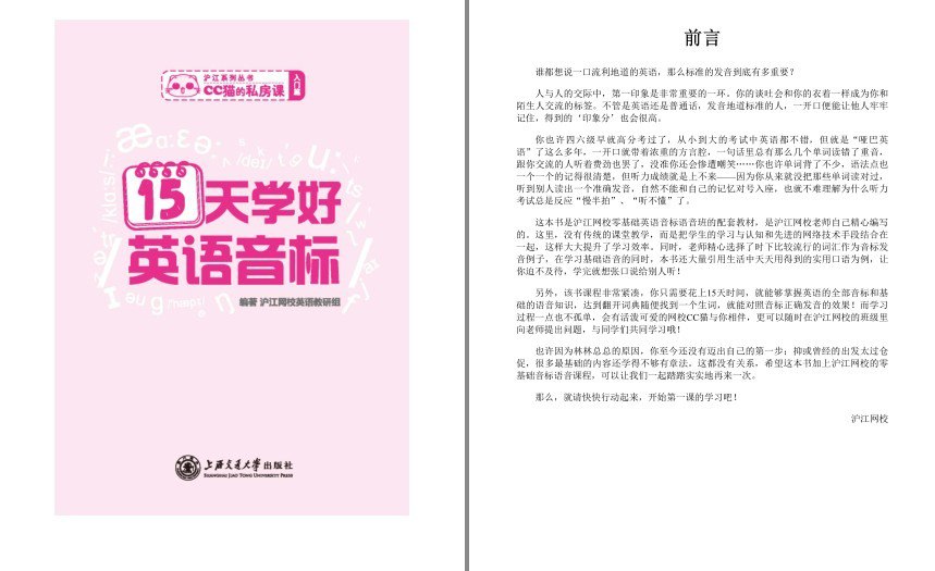 资源《《15天学好英语音标》学英语的基础 懂音标 会发音[pdf]》的海报