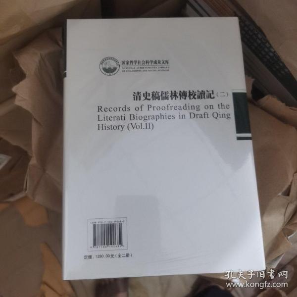 资源《《清史稿儒林传校读记》全八册[pdf]》的海报