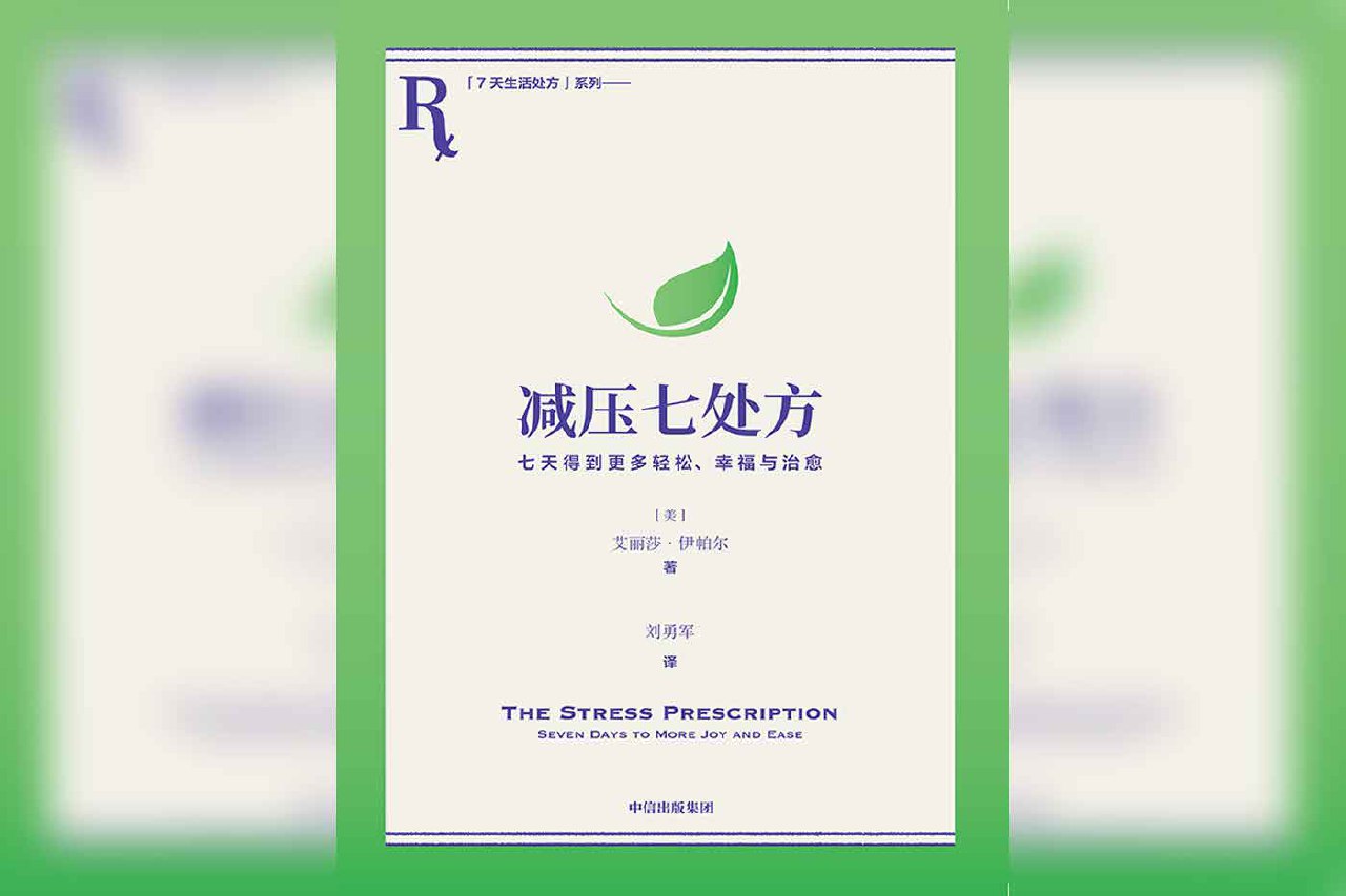 资源《《减压七处方》七天得到更多轻松、幸福与治愈》的海报