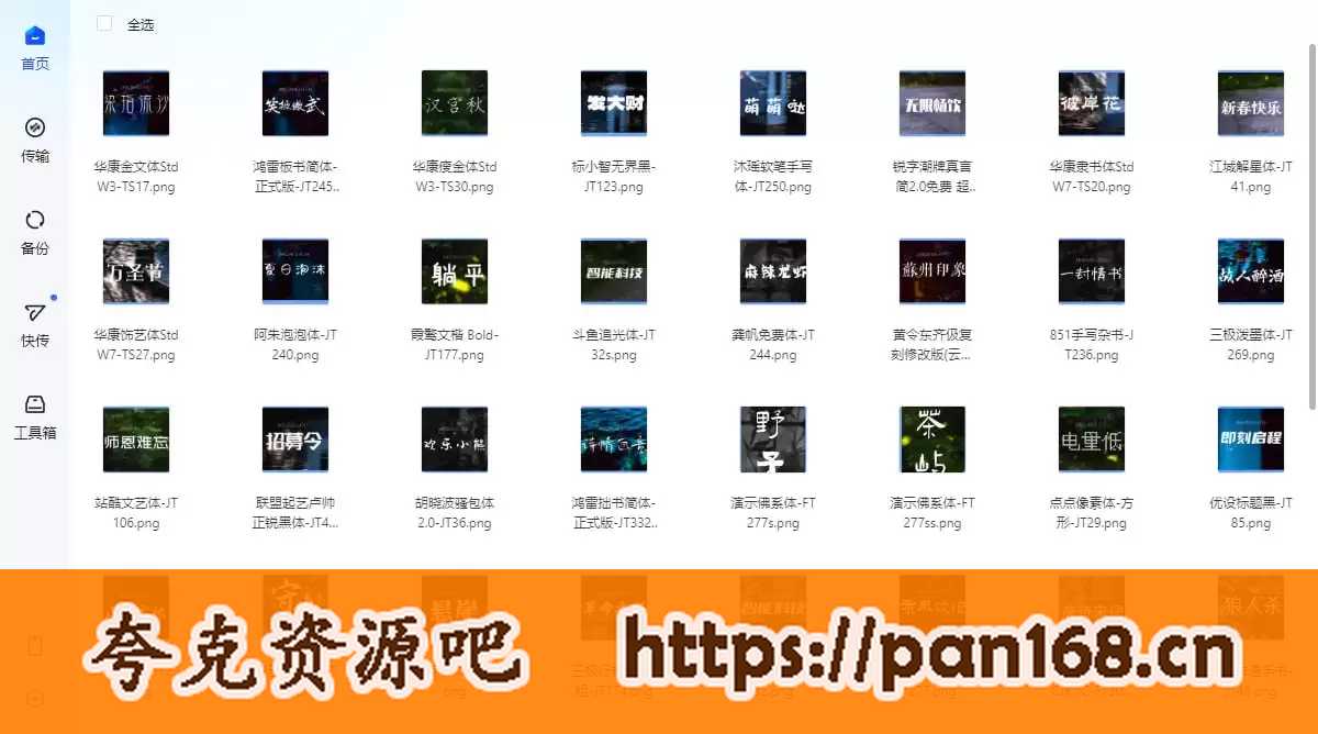 资源《6000多款免费可商用中英文无版权字体合集》的海报
