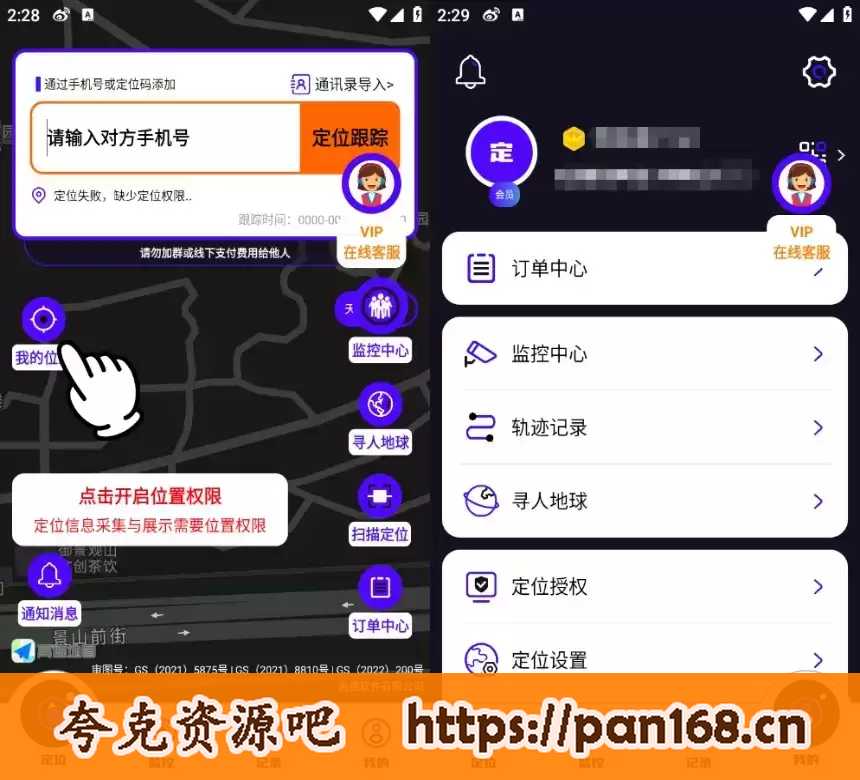 资源《手机号定位找人 解锁会员版》的海报