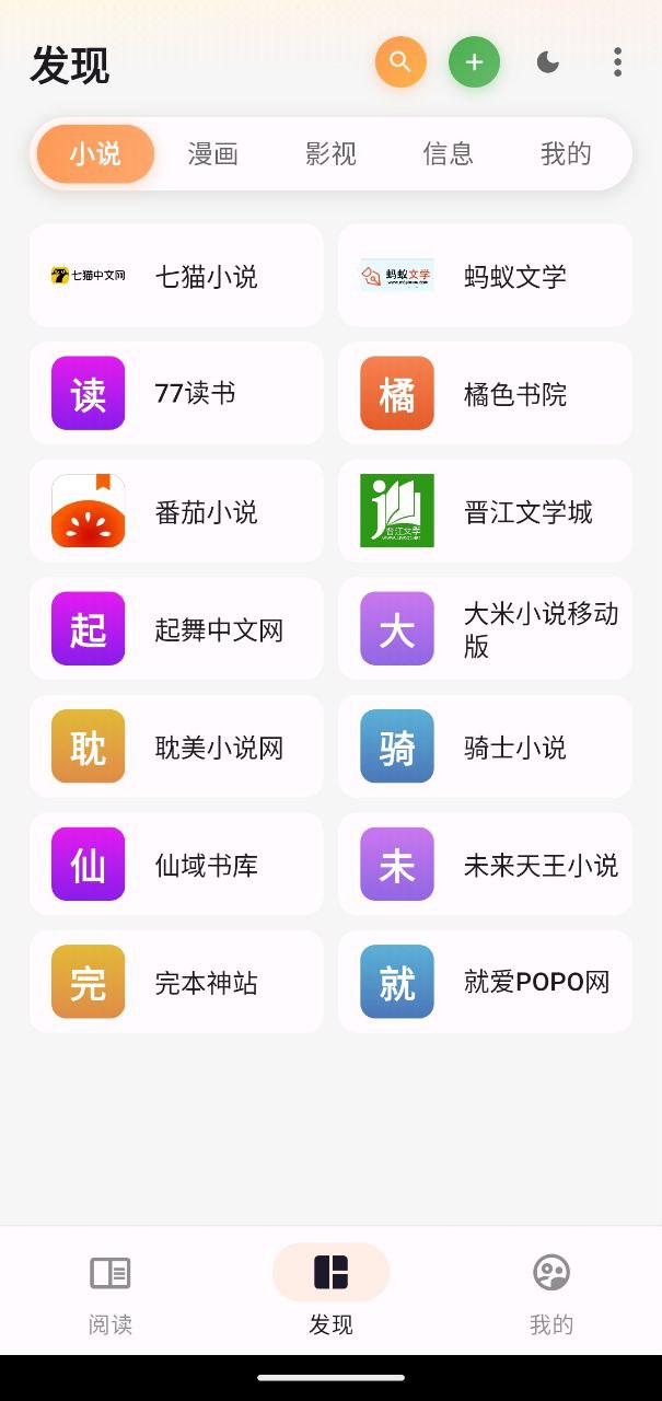 资源《猫番阅读  v1.6.7  全网小说+漫画资源+纯净无广》的海报