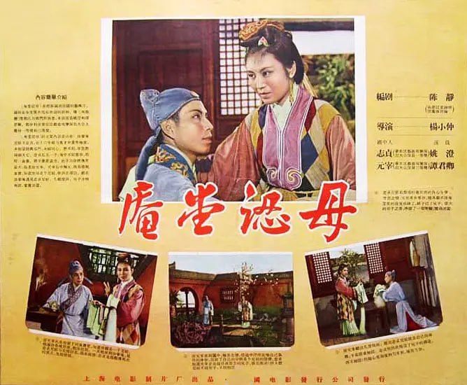 资源《庵堂认母 (1956)》的海报