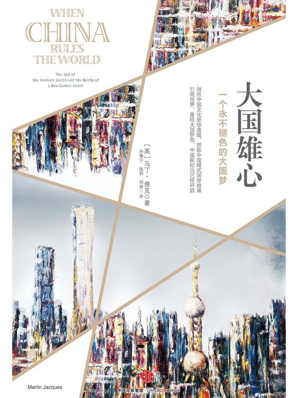 资源《【听书解读】《大国雄心》》的海报