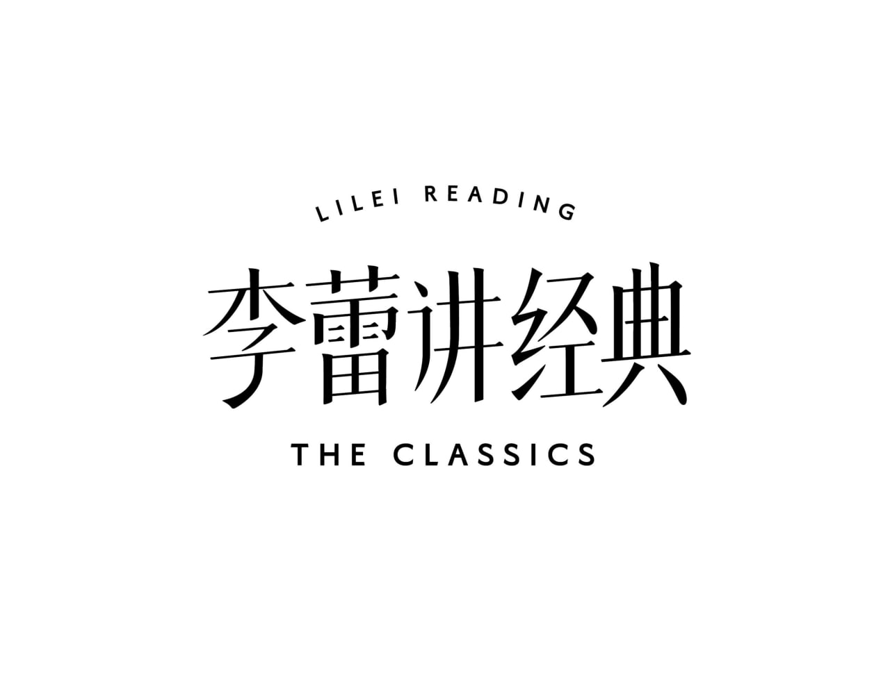 资源《帆书《李蕾讲经典·音视频合集 (2021-2025) 》 (更至20250604)》的海报