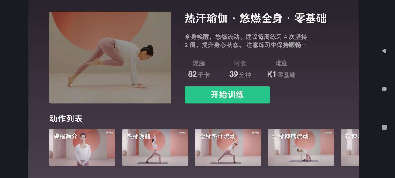 资源《KEEP TV版  -  居家就可锻炼》的海报