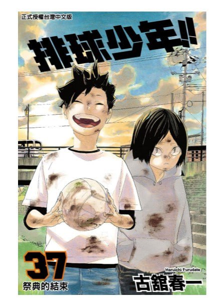 资源《《排球少年》精品高清版漫画1-45卷全集[MOBI]》的海报