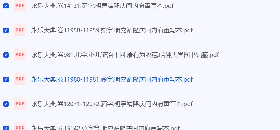 资源《古代秘传典籍大合集   风水医书祝由易经永乐大典》的海报