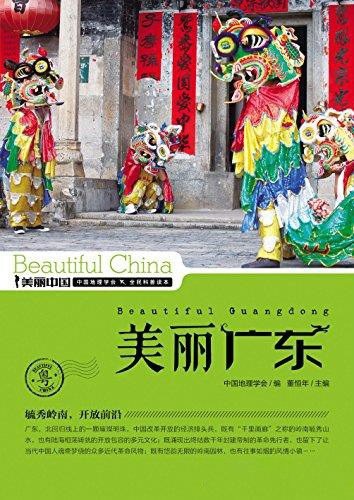 资源《《美丽广东》南回归线上明珠 地理科普读物[epub]》的海报