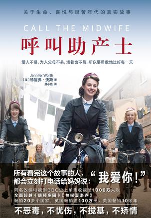 资源《呼叫助产士 [﻿小说文学] [pdf+全格式]》的海报