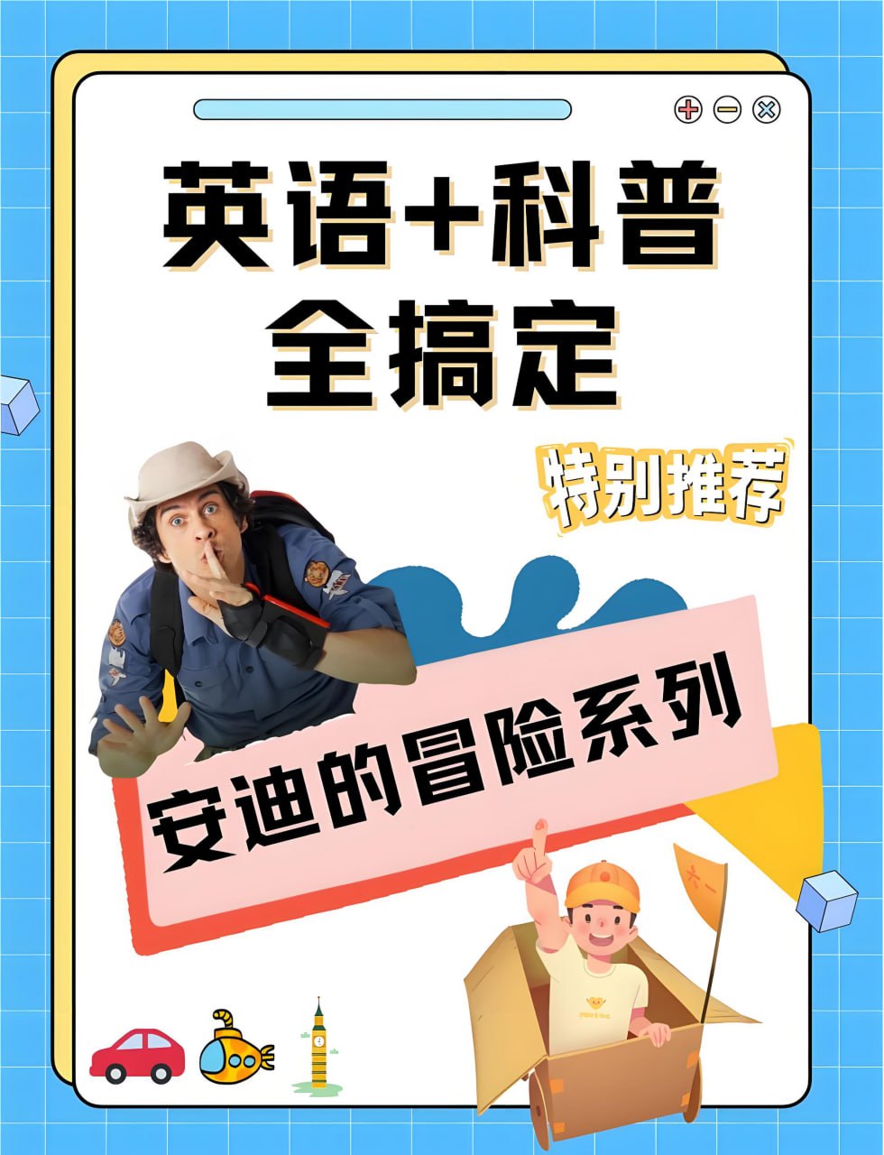 资源《BBC超硬核自然科普《安迪的冒险 (系列合集) 》》的海报