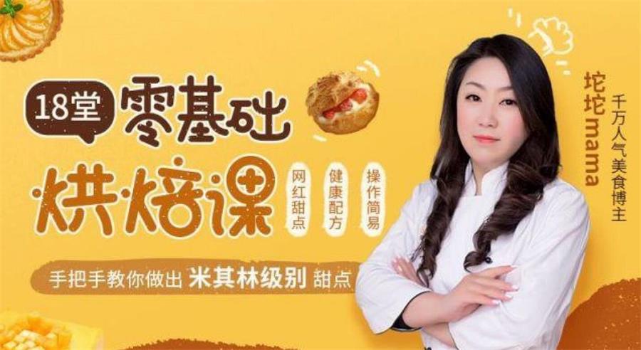 资源《每天15分钟，轻松做出63款米其林级甜点》的海报