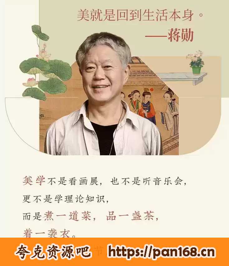 资源《蒋勋大师课.合集》的海报