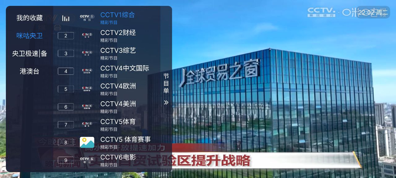 资源《沐丰电视  v1.0.3   央视+卫视+港澳台》的海报