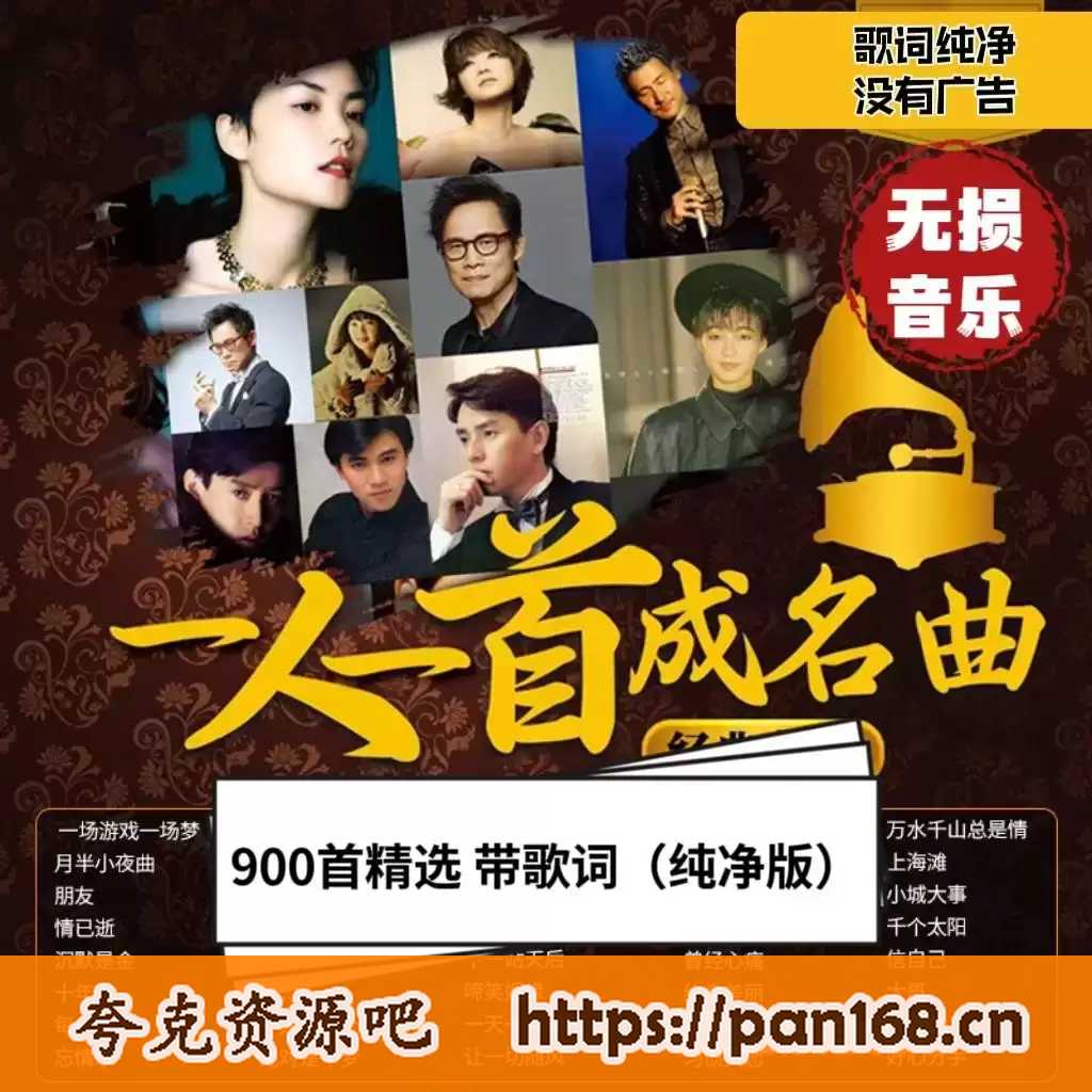 资源《一人一首成名曲-经典香港乐坛70-80-90歌曲》的海报