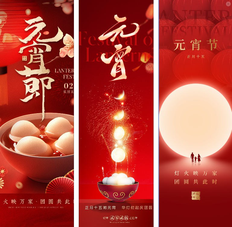 资源《2025蛇年元宵节活动宣传PS模板合集》的海报