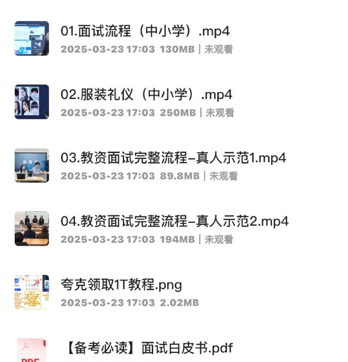 资源《教资面试全流程示范》的海报