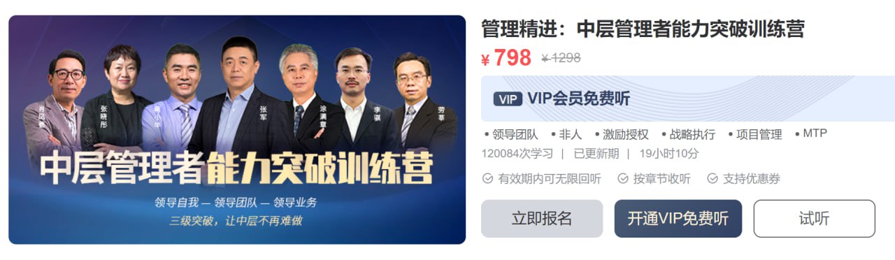 资源《【MBA智库】管理精进：中层管理者能力突破训练营》的海报
