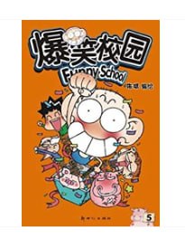 资源《《爆笑校园》套装1-12册 无厘头校园故事[pdf]》的海报