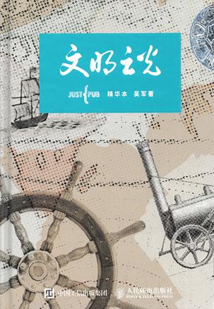 资源《文明之光（全四册） [﻿套装合集] [pdf+全格式]》的海报