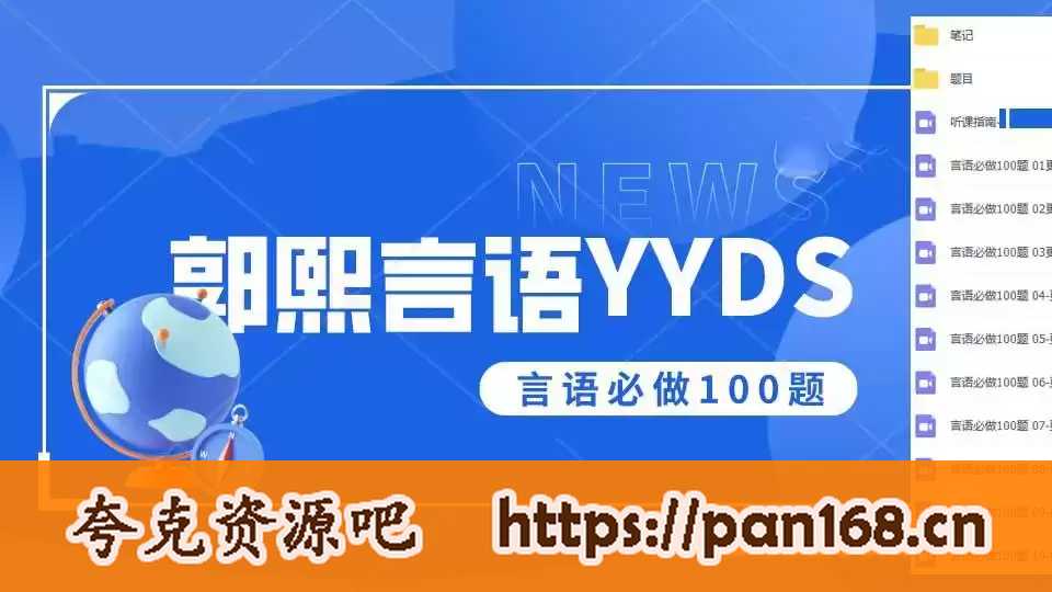 资源《郭熙言语100题（视频+讲义）》的海报