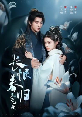 长恨春归无觅处