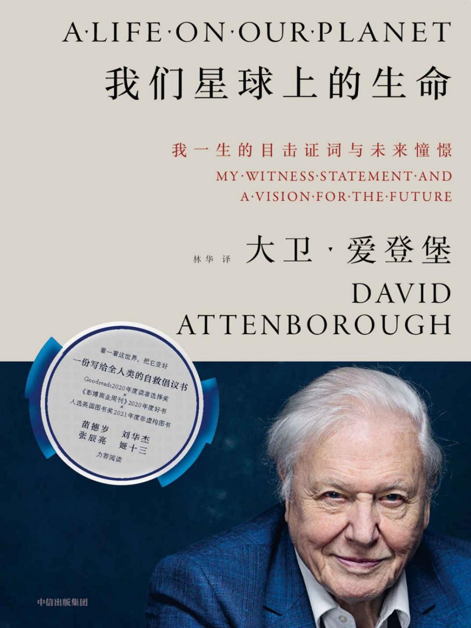 资源《我们星球上的生命 [人文社科]》的海报