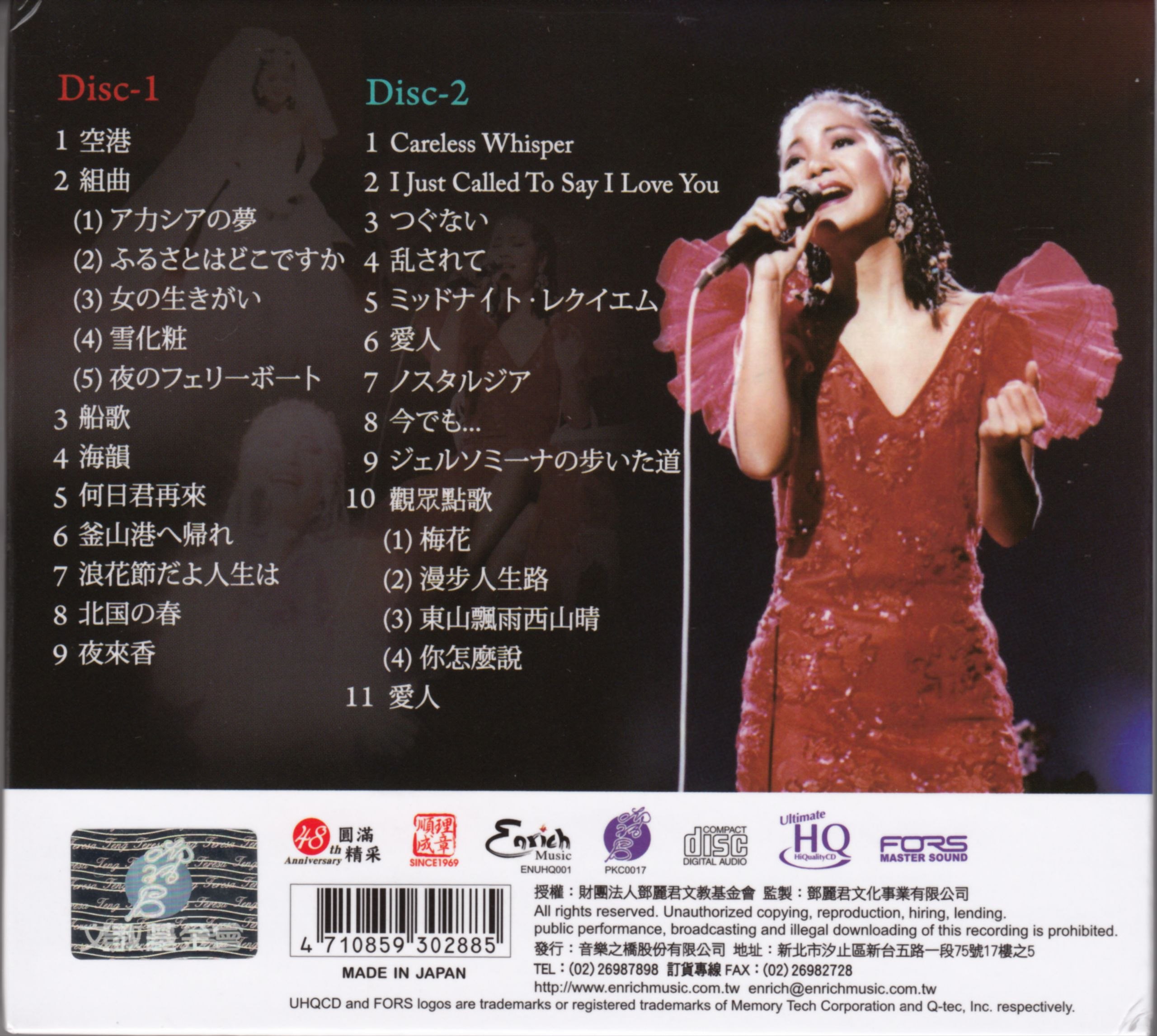 资源《邓丽君 [鄧麗君-1985 NHK 東京演唱會 (UHQCD) 2CD WAV+CUE》的海报