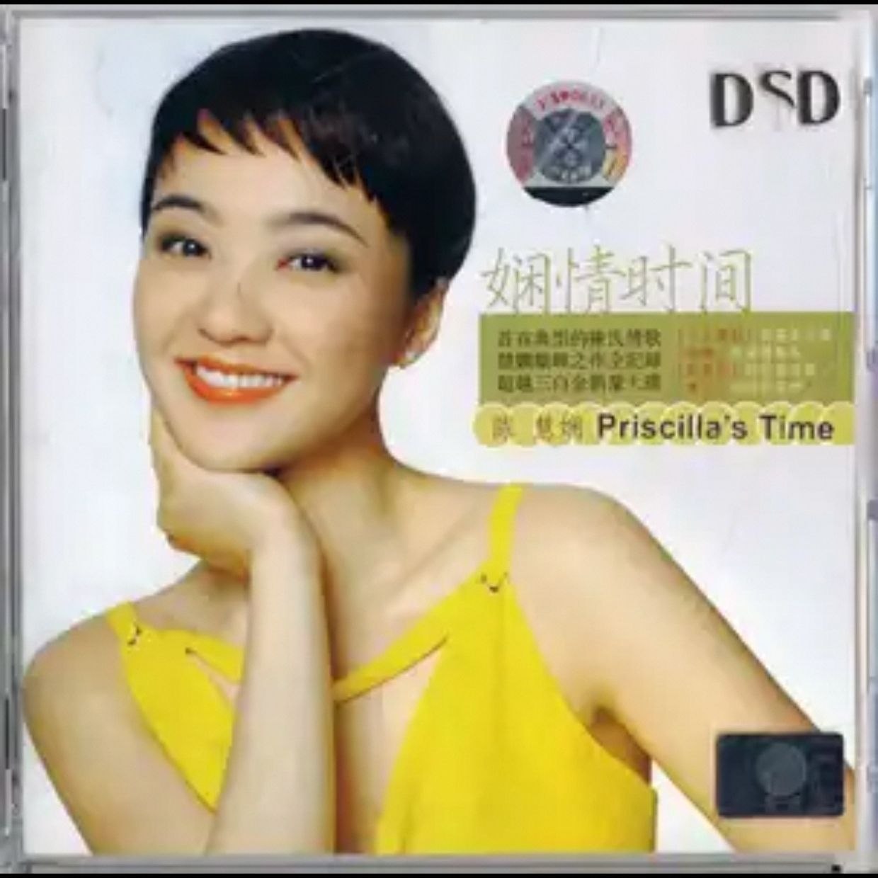 资源《陈慧娴 2001-《娴情时间》引进版 WAV+CUE+log》的海报