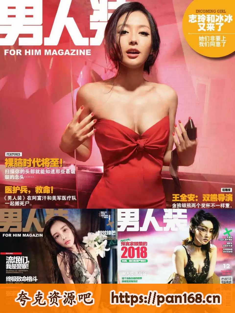 资源《《男人装杂志》合集[pdf] [男性世界的精彩读物]》的海报
