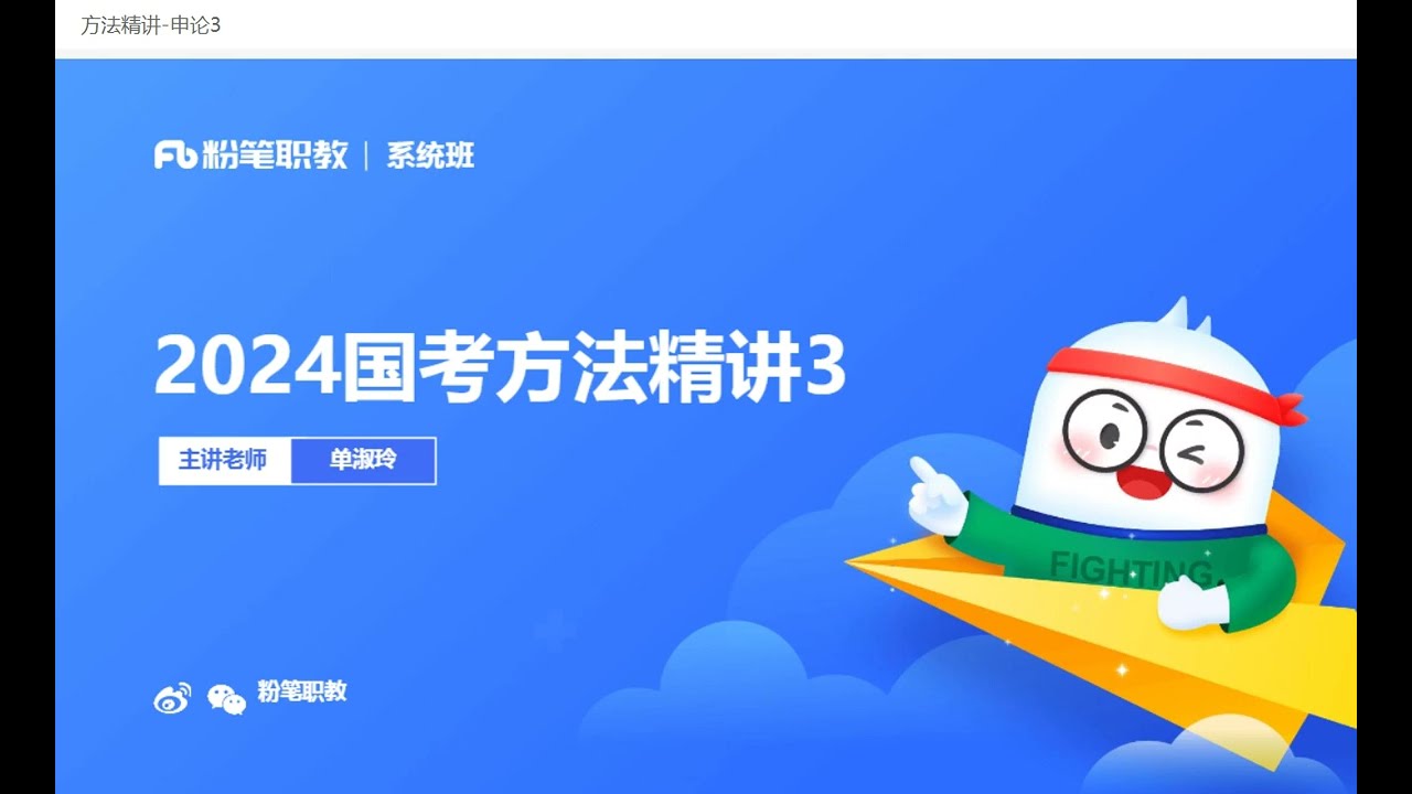 资源《申论-单淑玲（2024国考）》的海报