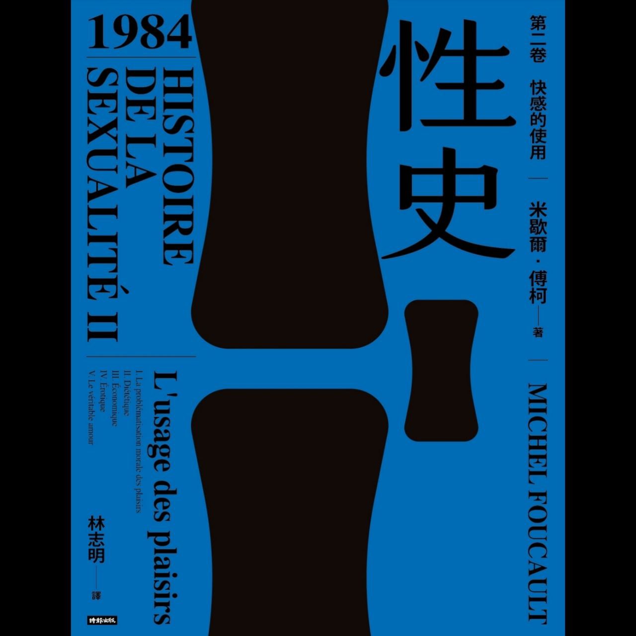 资源《【电子书】性史2：快感的使用 全格式》的海报