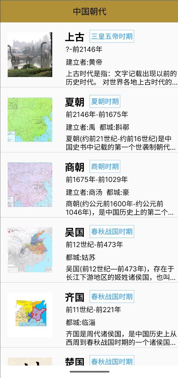 资源《中国皇帝列表  v2.0   皇帝王朝列表，学习》的海报