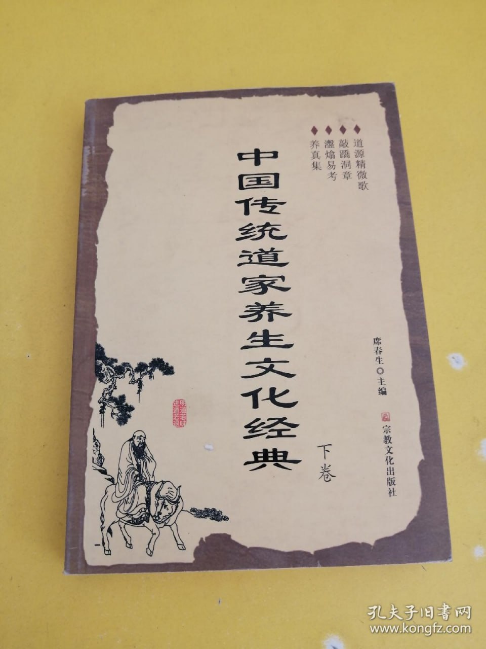 资源《中国传统道家养生文化经典》的海报