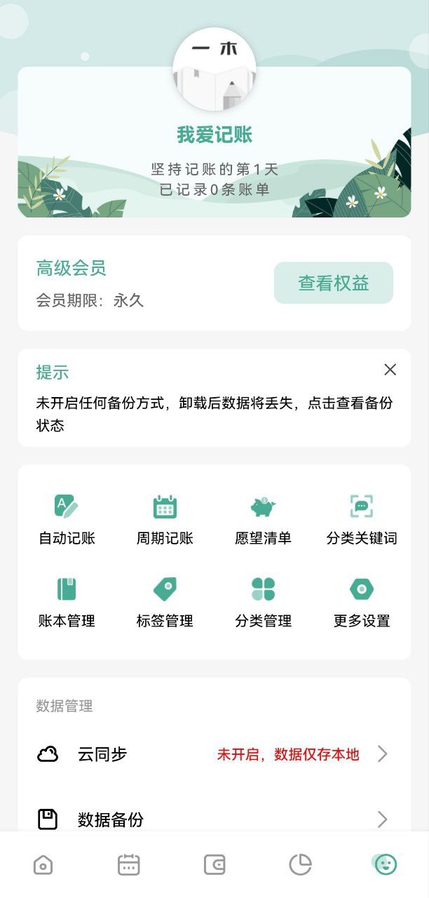 资源《一木记账  -  智能语音记账》的海报