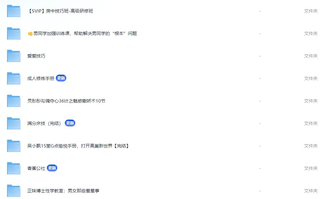 资源《【房中术】男同学加强根本问题 女同学掌握勾魂夺心36技 正规资源》的海报