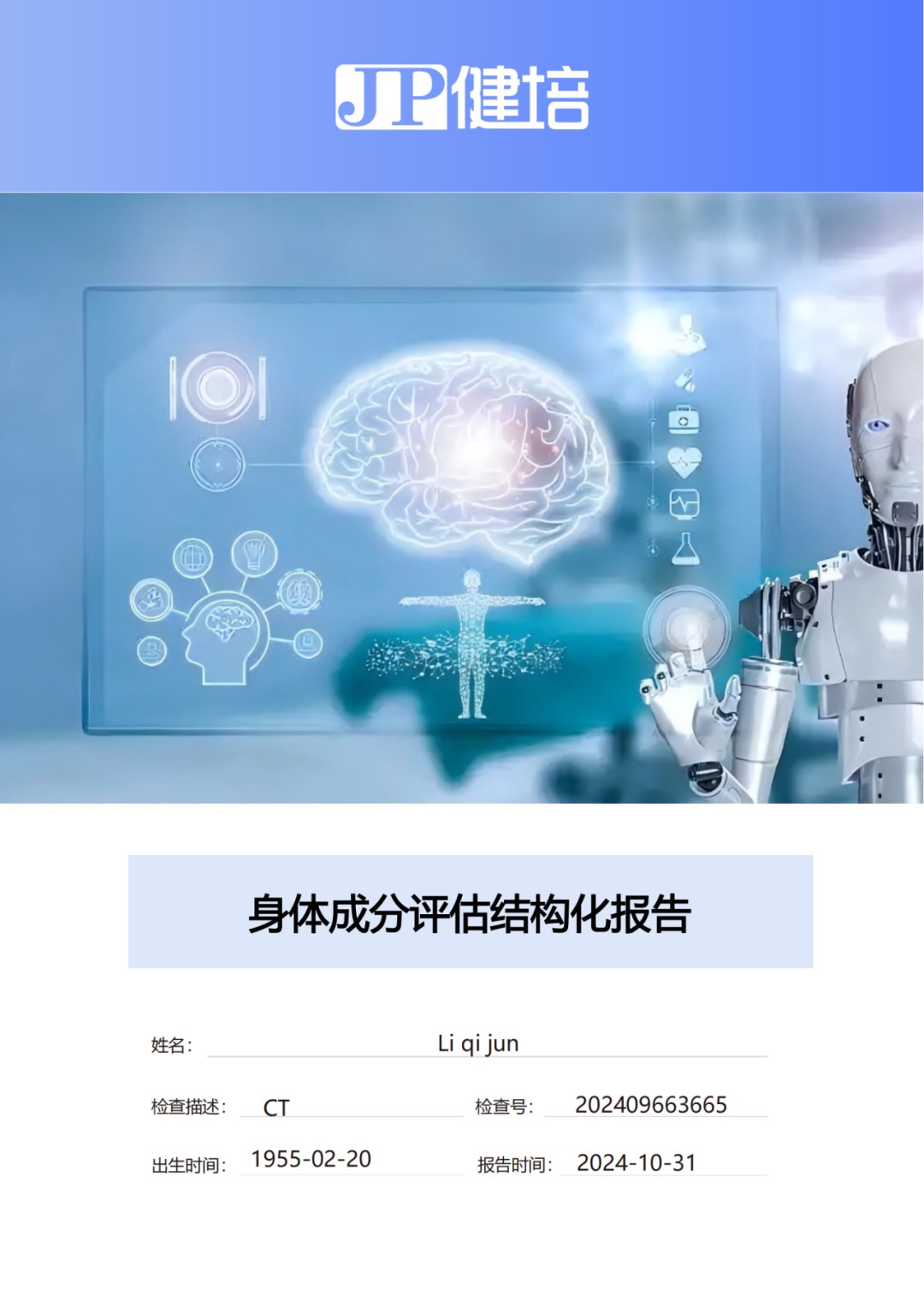 资源《2024实践技能改变【学习资料】》的海报