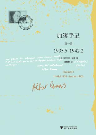 资源《加缪手记 第1卷 [﻿小说文学] [pdf+全格式]》的海报