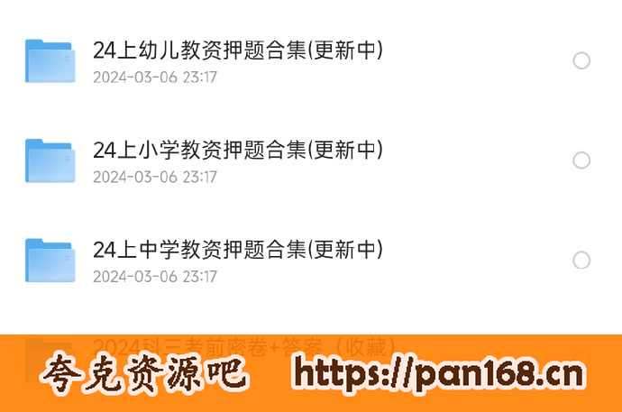 资源《教资（幼儿园小学中学》的海报