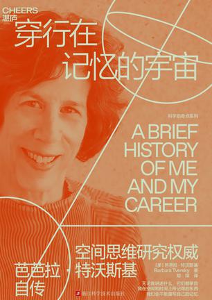 资源《穿行在记忆的宇宙 [﻿历史传记] [pdf+全格式]》的海报