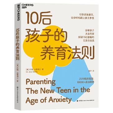 资源《10后孩子的养育法则 [学习教育]》的海报