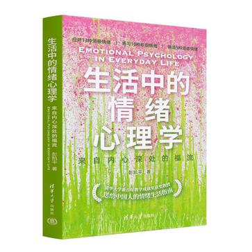 资源《生活中的情绪心理学 [﻿励志成功] [pdf+全格式]》的海报