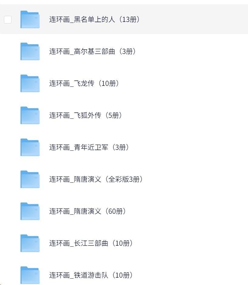 资源《127部连环画合集》的海报