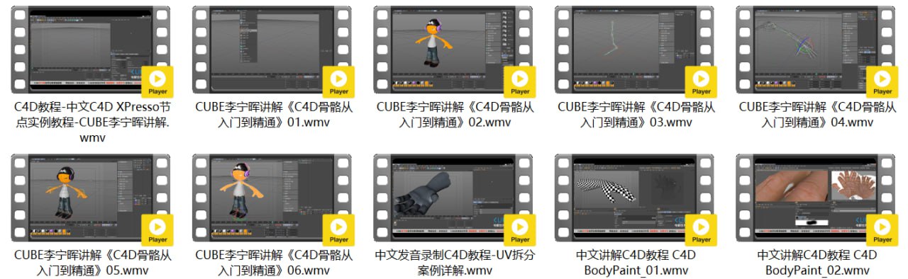 资源《C4D骨骼和xpress教程  CUBE》的海报