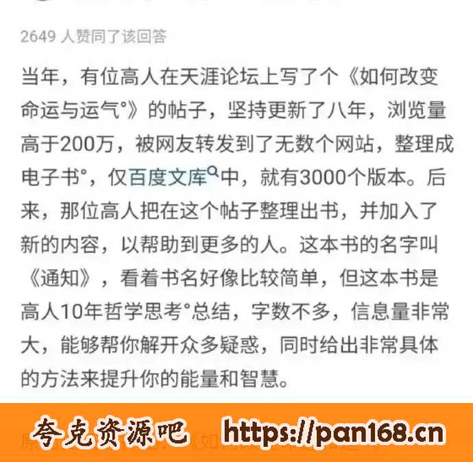 资源《《如何改变命运和运气》（已出版《通知》）》的海报