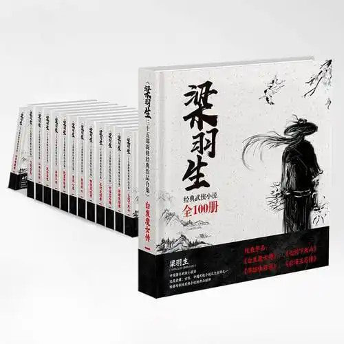 资源《《梁羽生三十四部新修经典作品合集》共104册 武侠宗师作品全集[pdf]》的海报