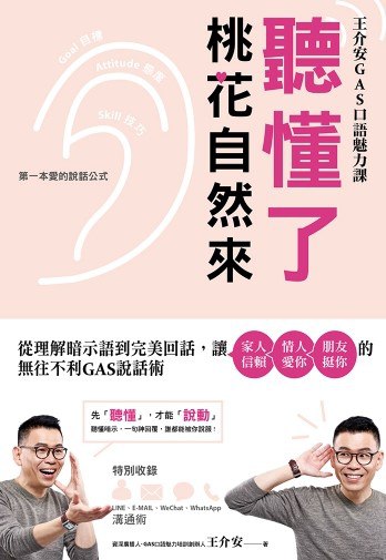 资源《听懂了，桃花自然来》的海报